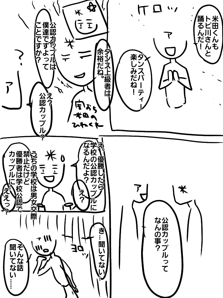  【お絵かき】みんなで少女漫画を完成させるトピ【part5】