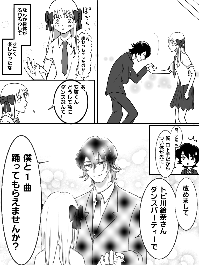  【お絵かき】みんなで少女漫画を完成させるトピ【part5】