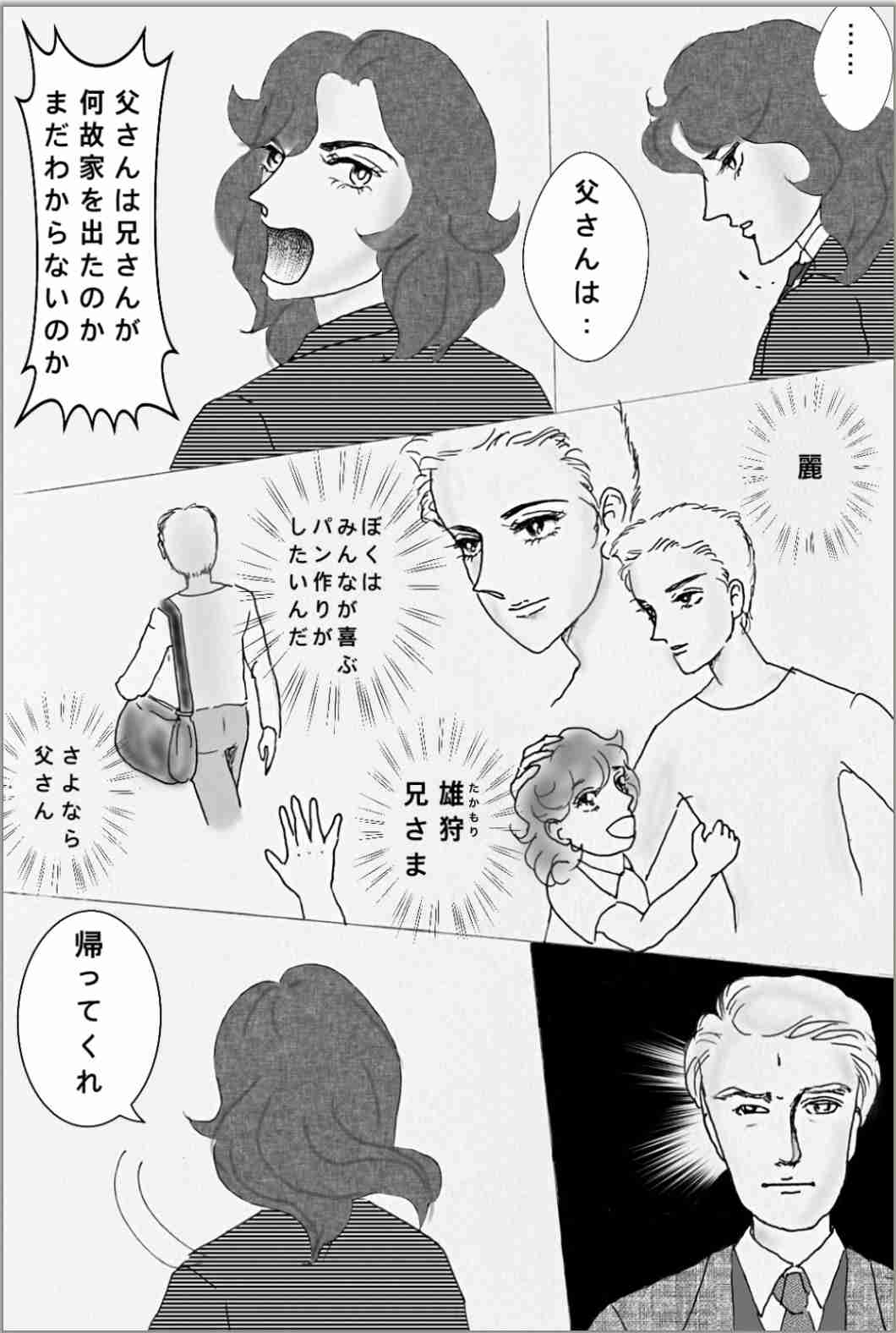  【お絵かき】みんなで少女漫画を完成させるトピ【part5】