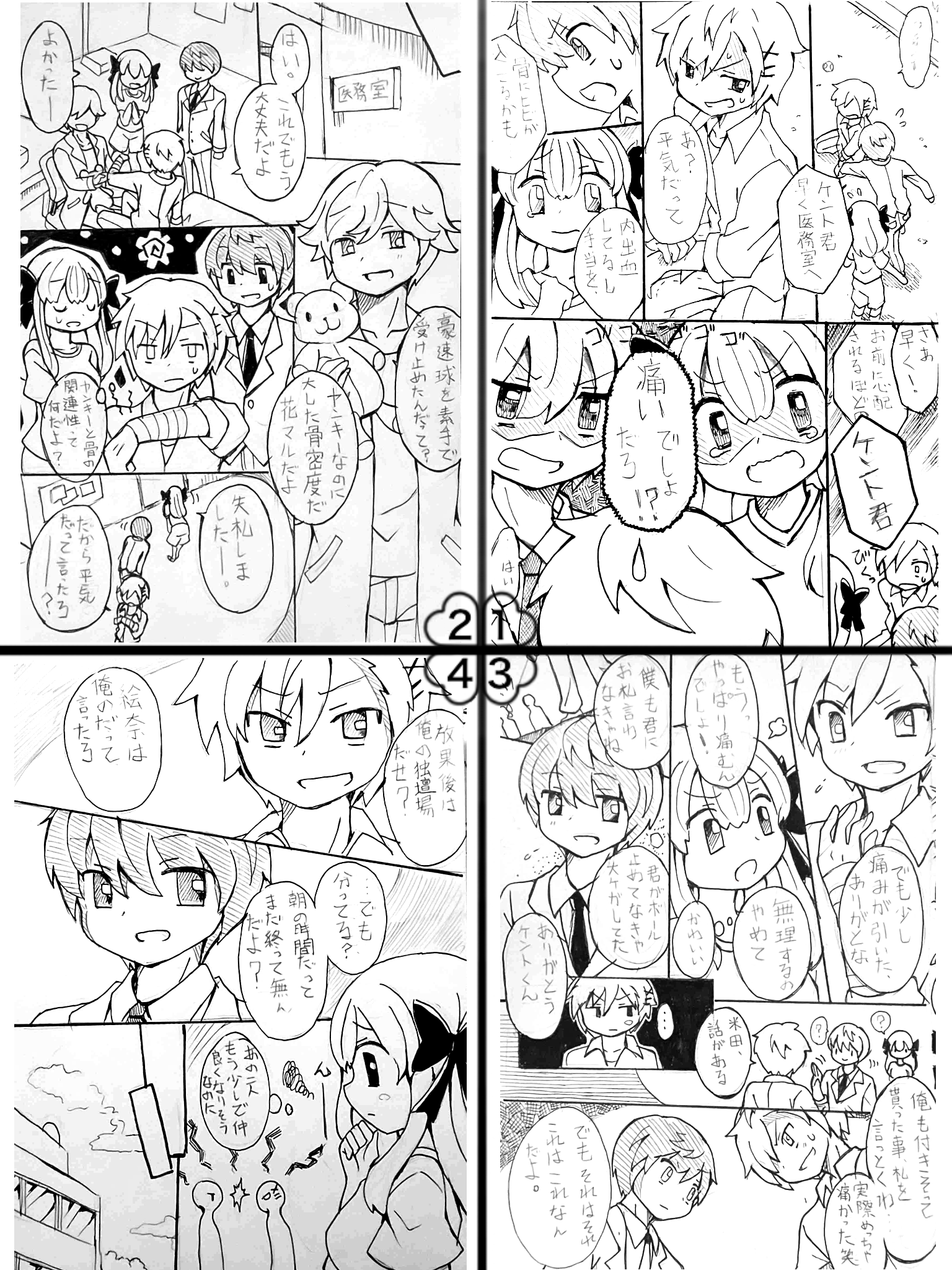  【お絵かき】みんなで少女漫画を完成させるトピ【part5】