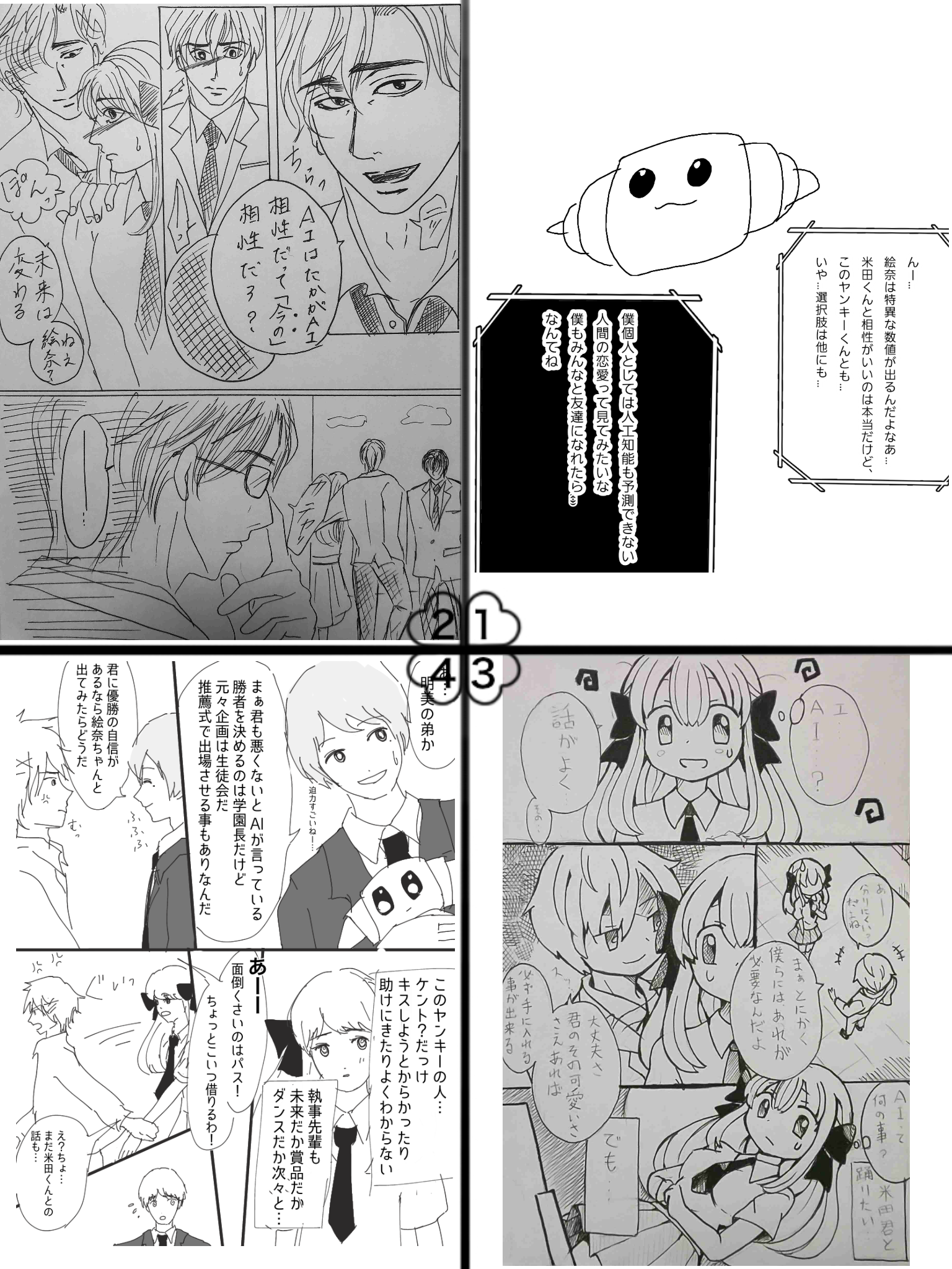  【お絵かき】みんなで少女漫画を完成させるトピ【part5】