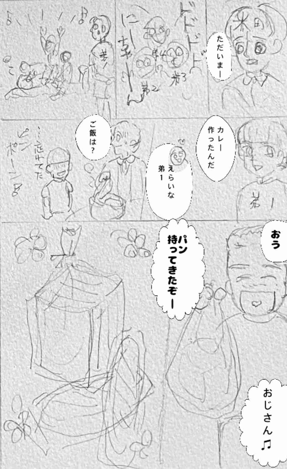  【お絵かき】みんなで少女漫画を完成させるトピ【part5】