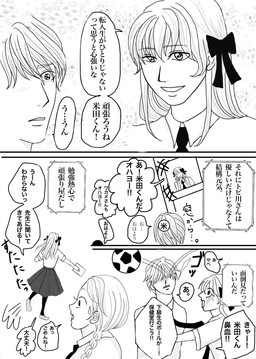  【お絵かき】みんなで少女漫画を完成させるトピ【part5】