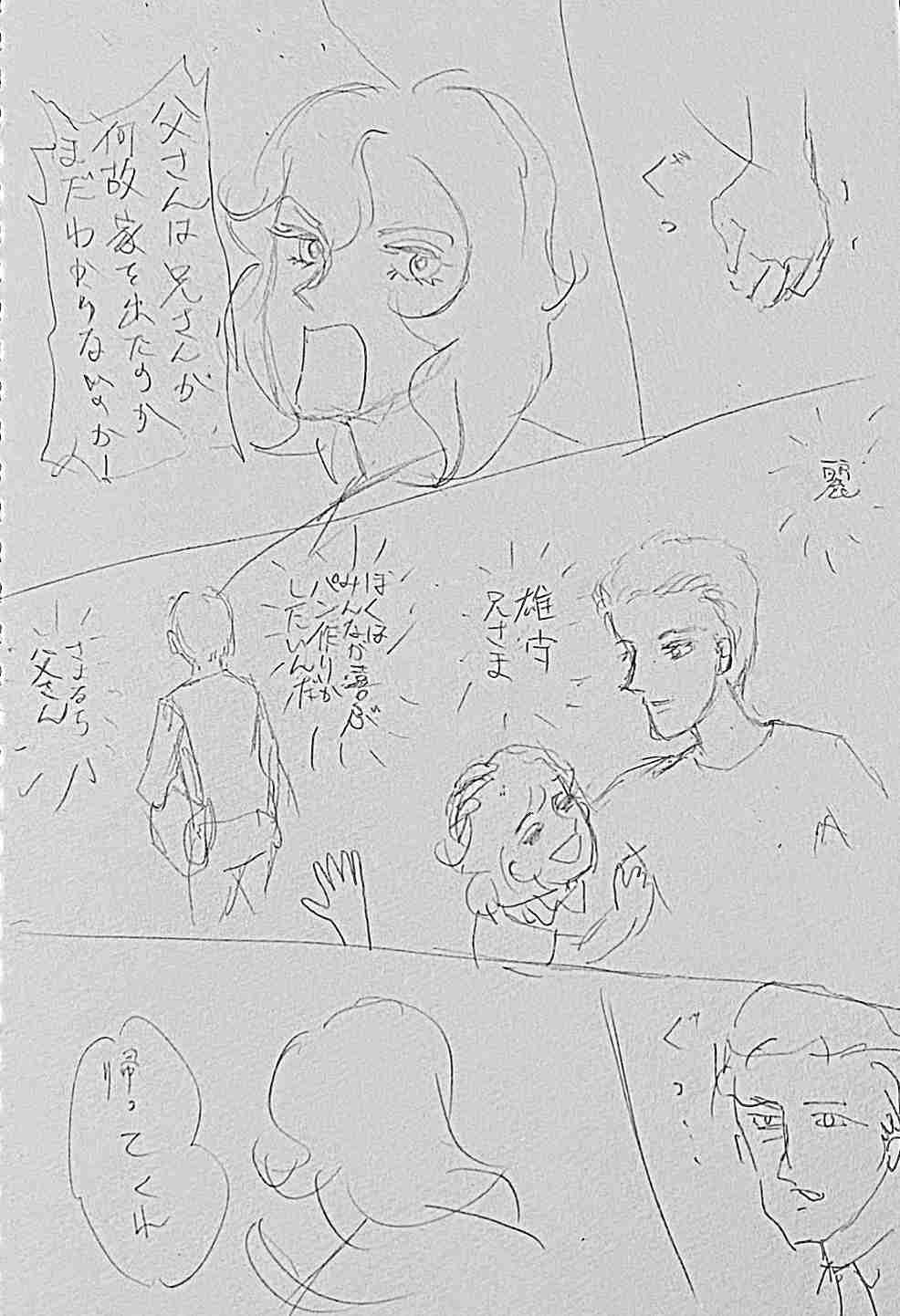  【お絵かき】みんなで少女漫画を完成させるトピ【part5】