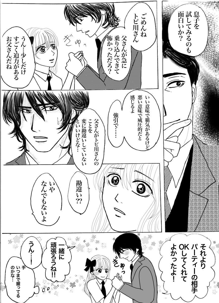  【お絵かき】みんなで少女漫画を完成させるトピ【part5】