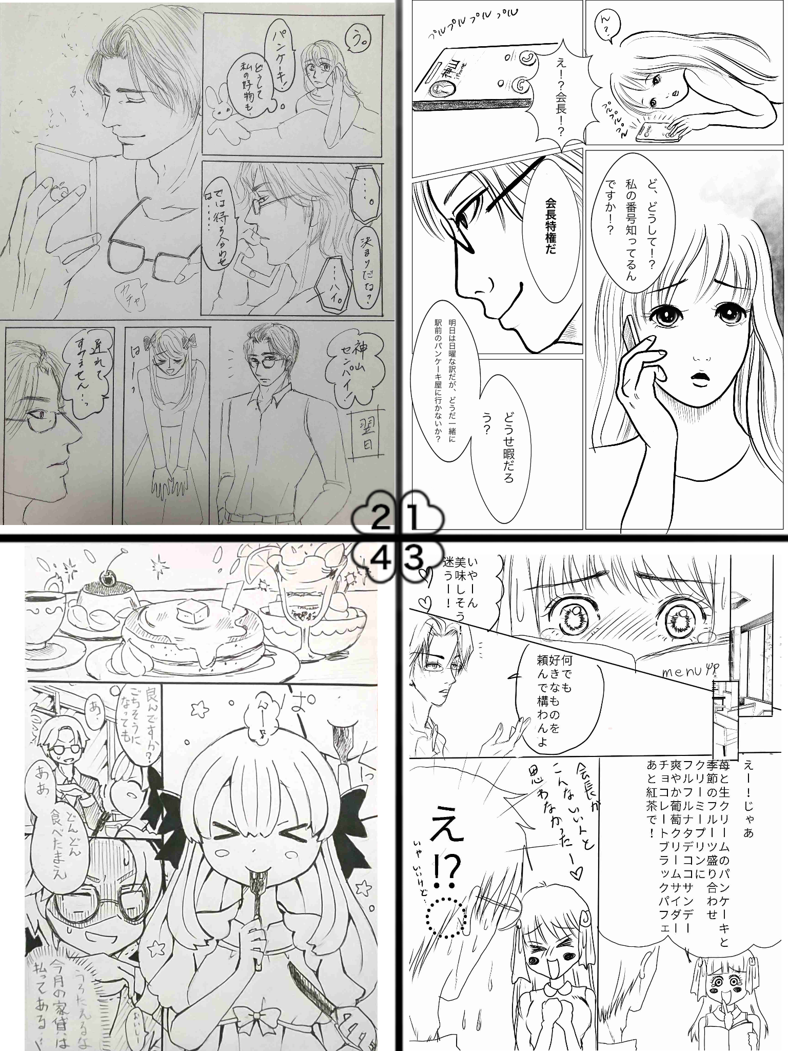 【お絵かき】みんなで少女漫画を完成させるトピ【part5】