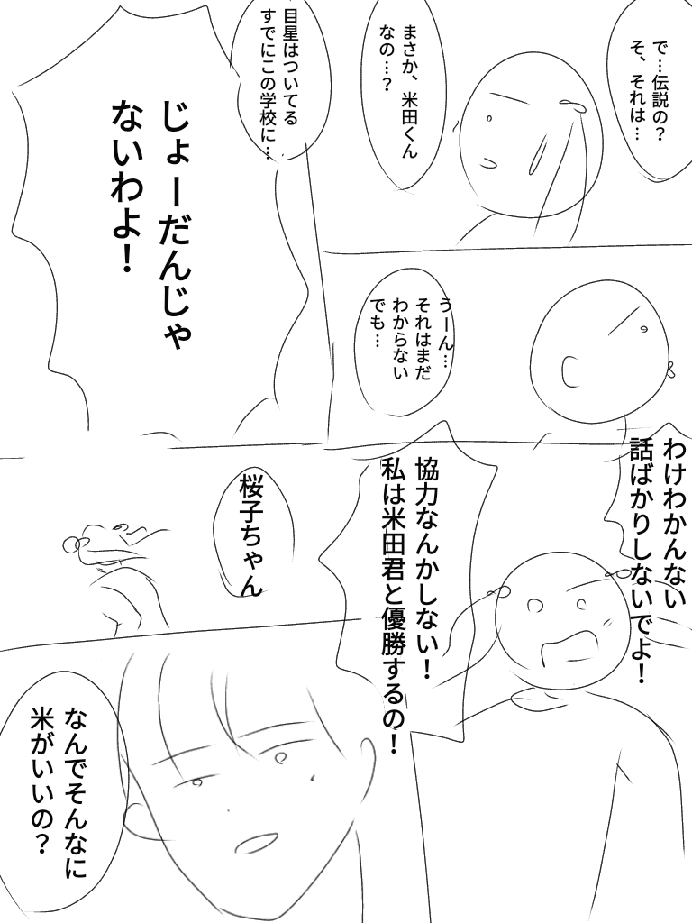  【お絵かき】みんなで少女漫画を完成させるトピ【part5】