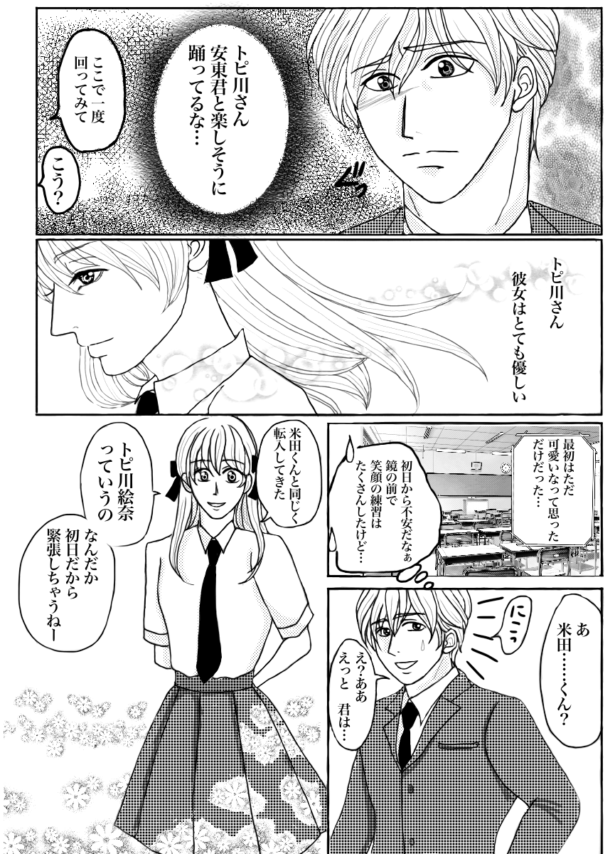  【お絵かき】みんなで少女漫画を完成させるトピ【part5】