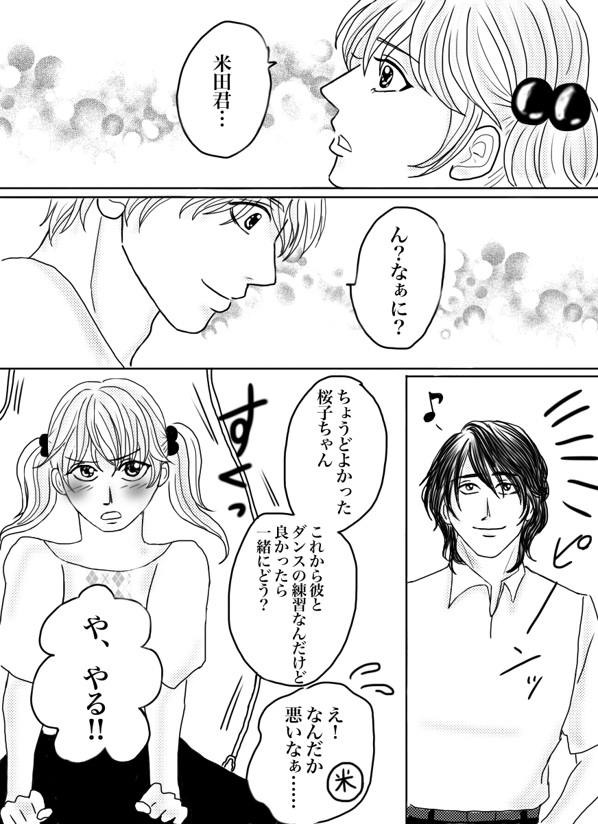  【お絵かき】みんなで少女漫画を完成させるトピ【part5】
