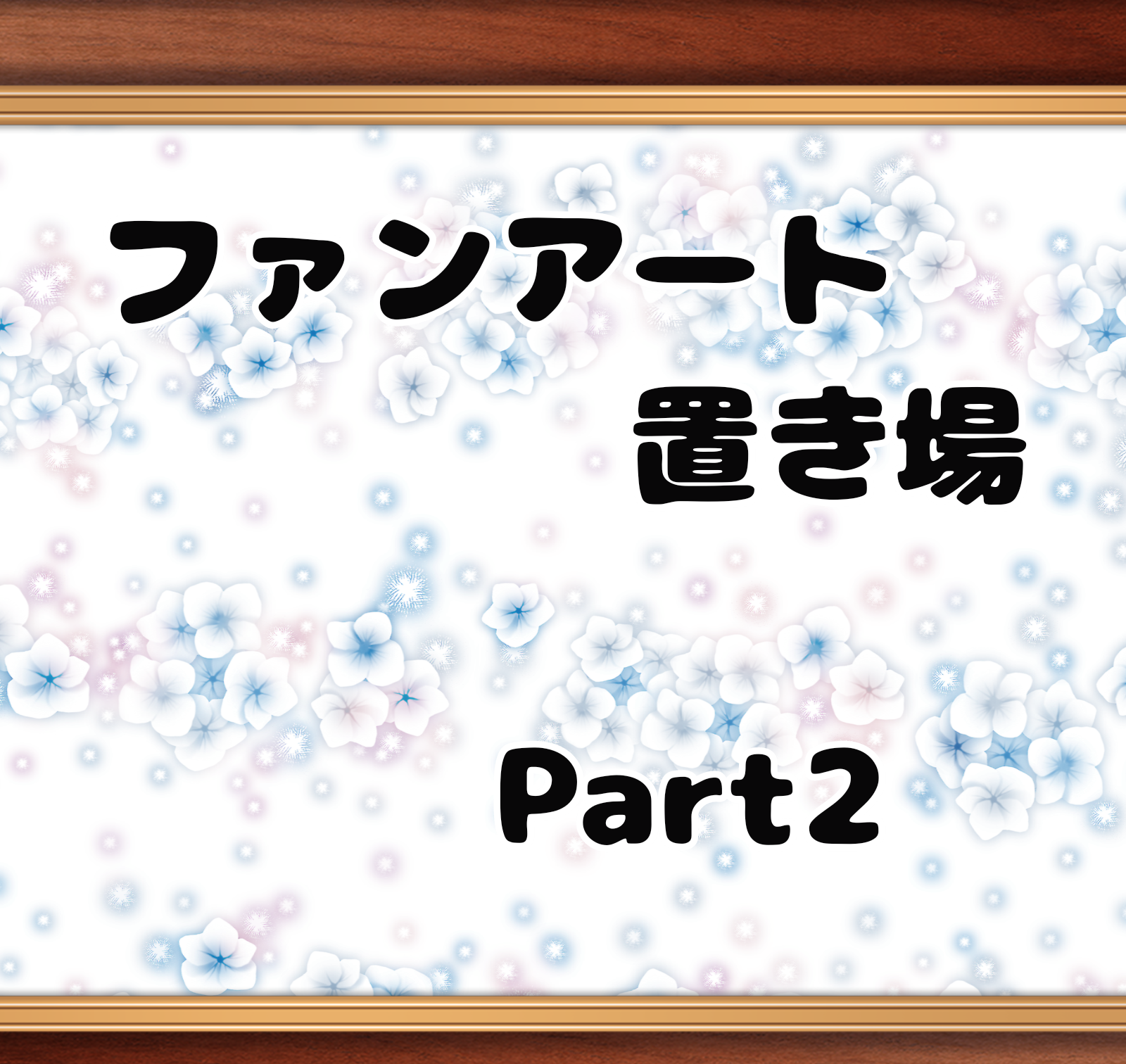  【お絵かき】みんなで少女漫画を完成させるトピ【part5】