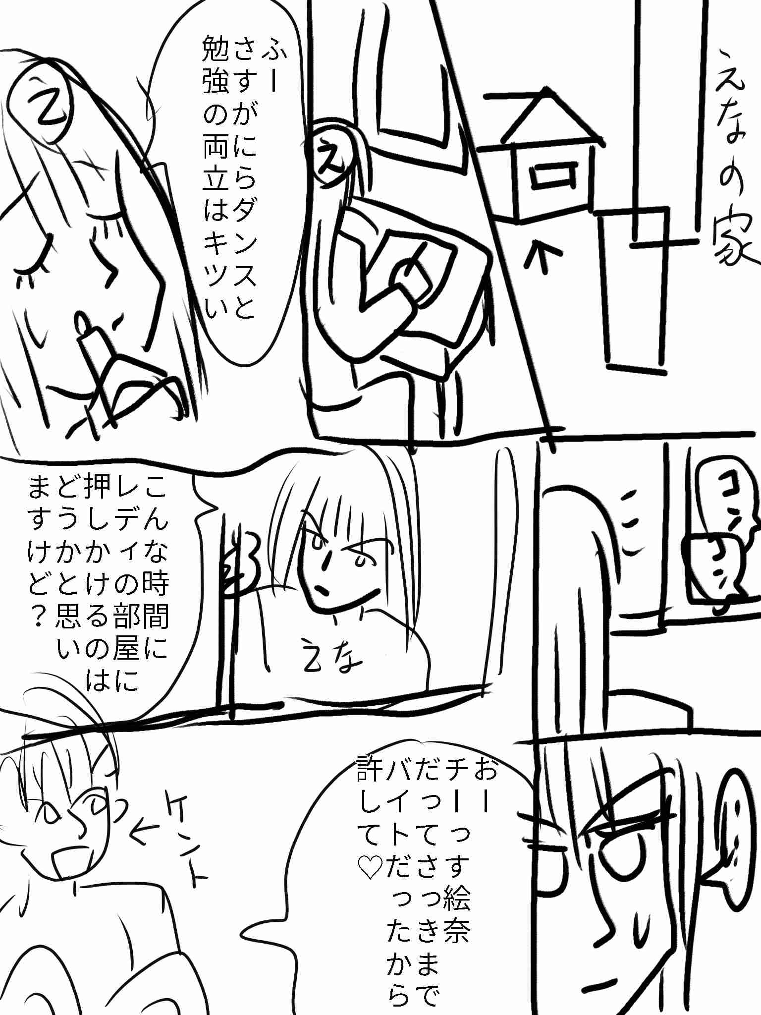  【お絵かき】みんなで少女漫画を完成させるトピ【part5】
