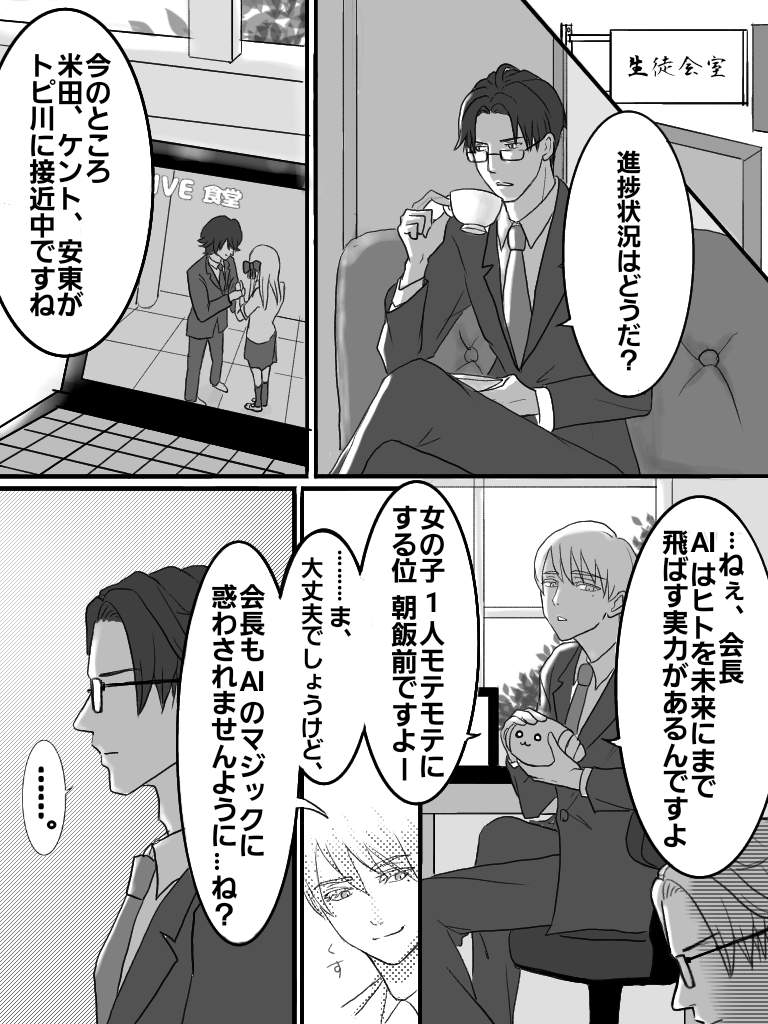  【お絵かき】みんなで少女漫画を完成させるトピ【part5】