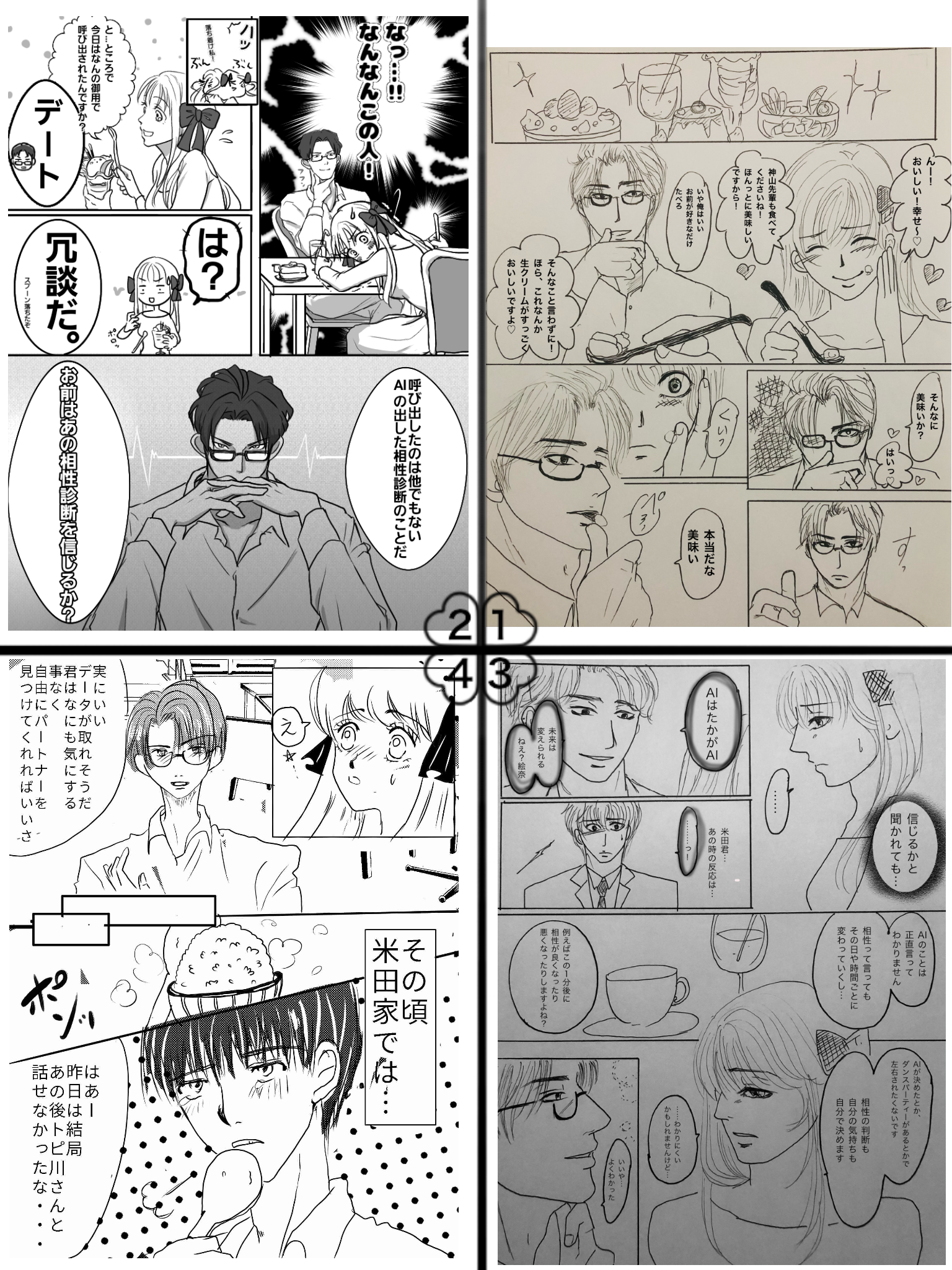  【お絵かき】みんなで少女漫画を完成させるトピ【part5】