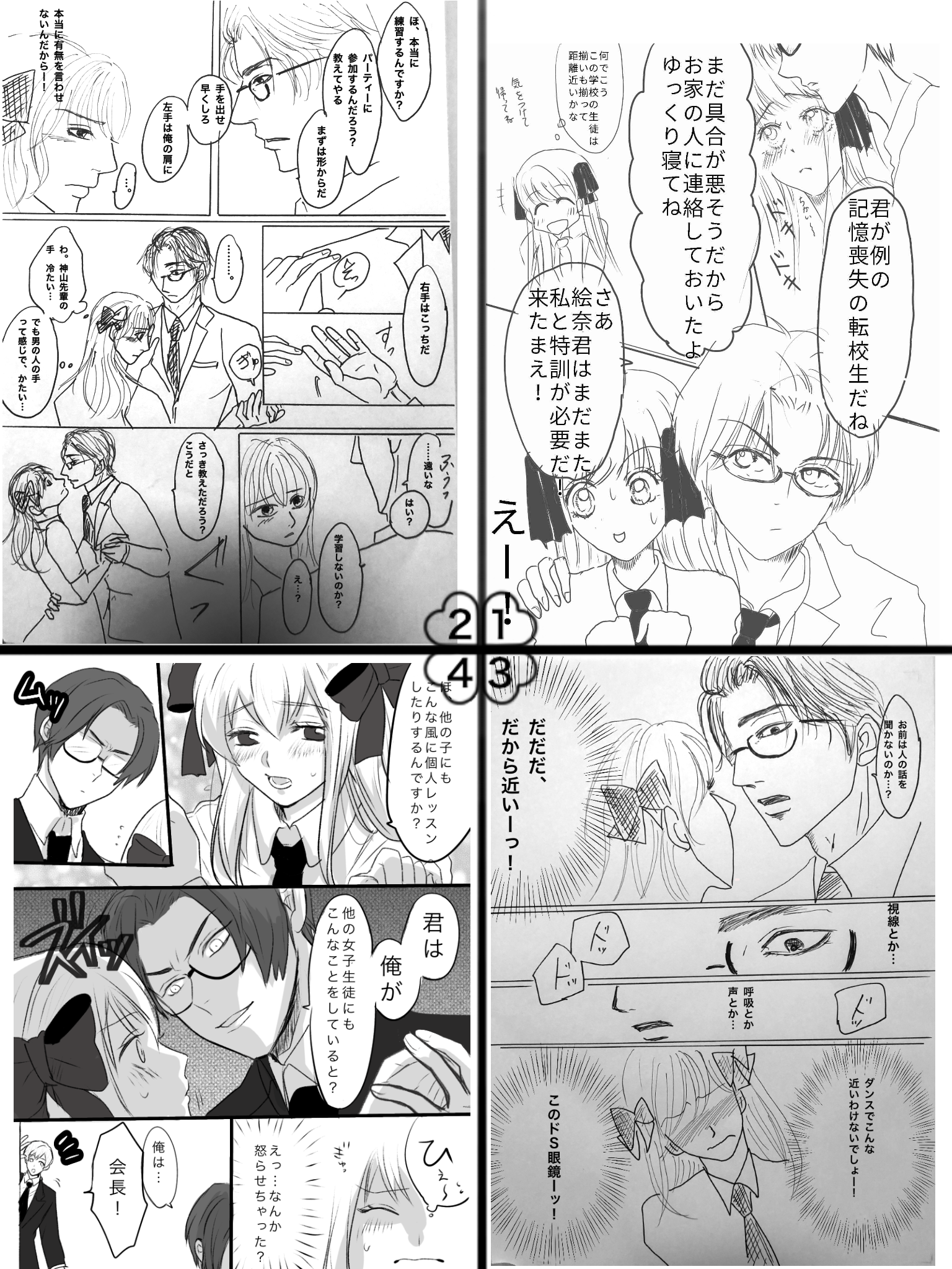  【お絵かき】みんなで少女漫画を完成させるトピ【part5】