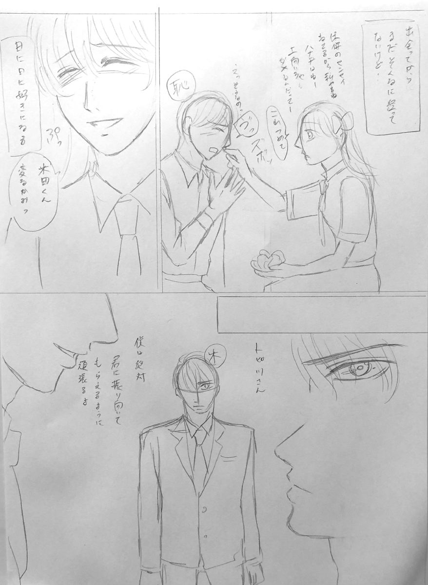  【お絵かき】みんなで少女漫画を完成させるトピ【part5】