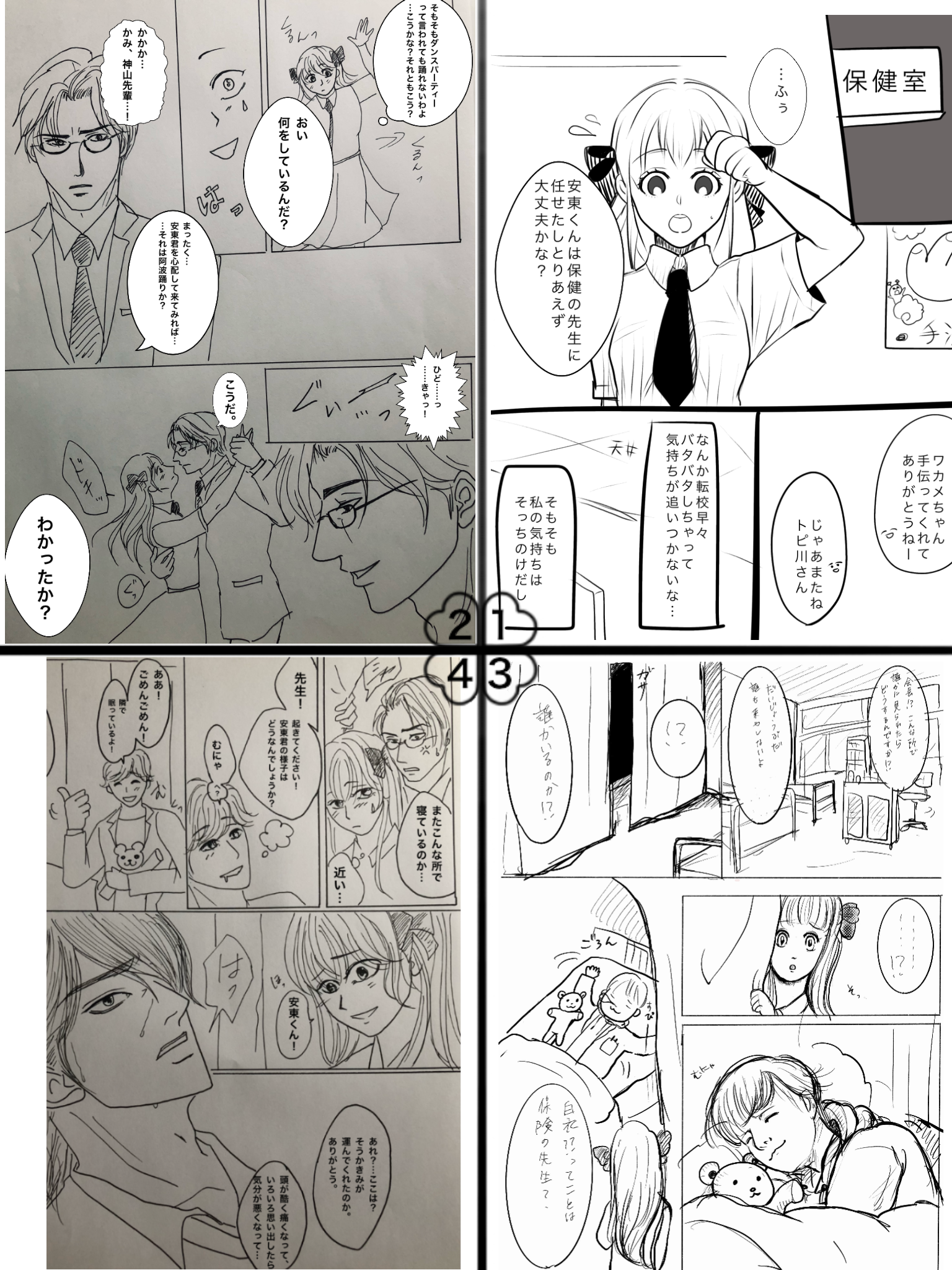  【お絵かき】みんなで少女漫画を完成させるトピ【part5】