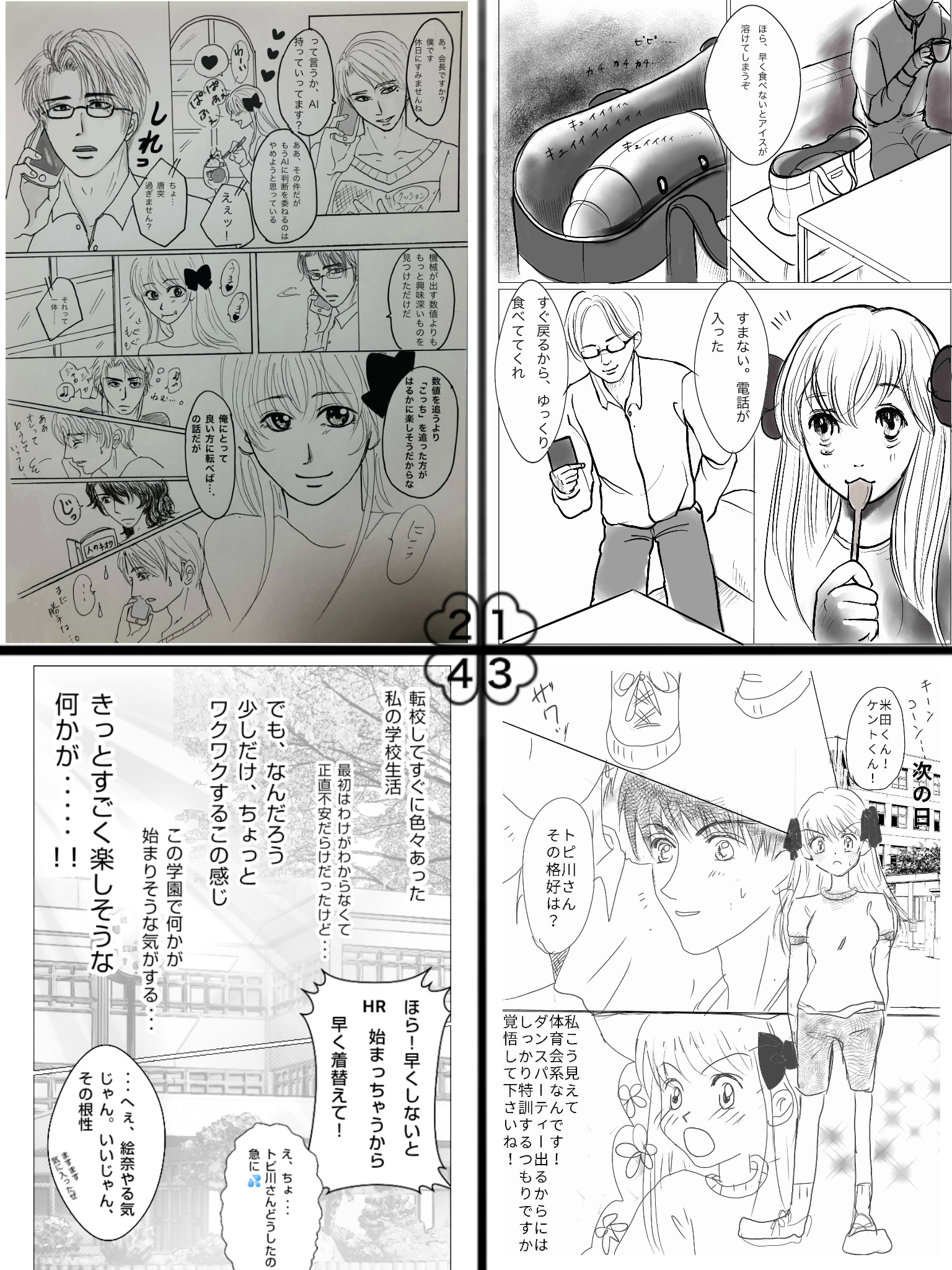  【お絵かき】みんなで少女漫画を完成させるトピ【part5】