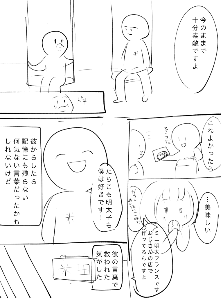  【お絵かき】みんなで少女漫画を完成させるトピ【part5】