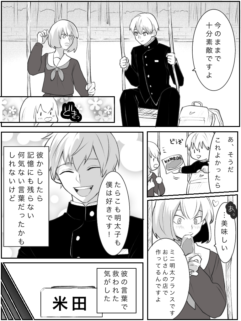  【お絵かき】みんなで少女漫画を完成させるトピ【part5】