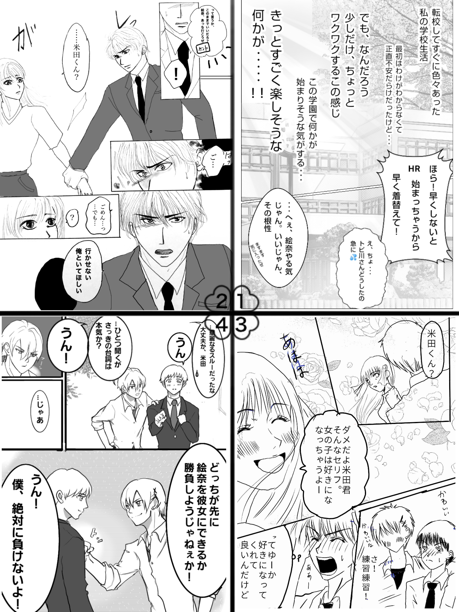  【お絵かき】みんなで少女漫画を完成させるトピ【part5】