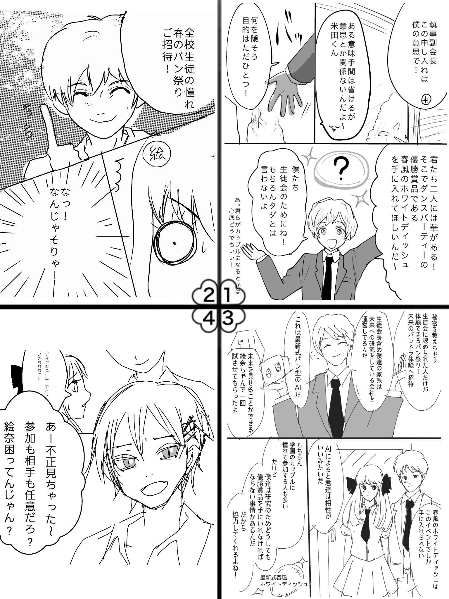  【お絵かき】みんなで少女漫画を完成させるトピ【part5】