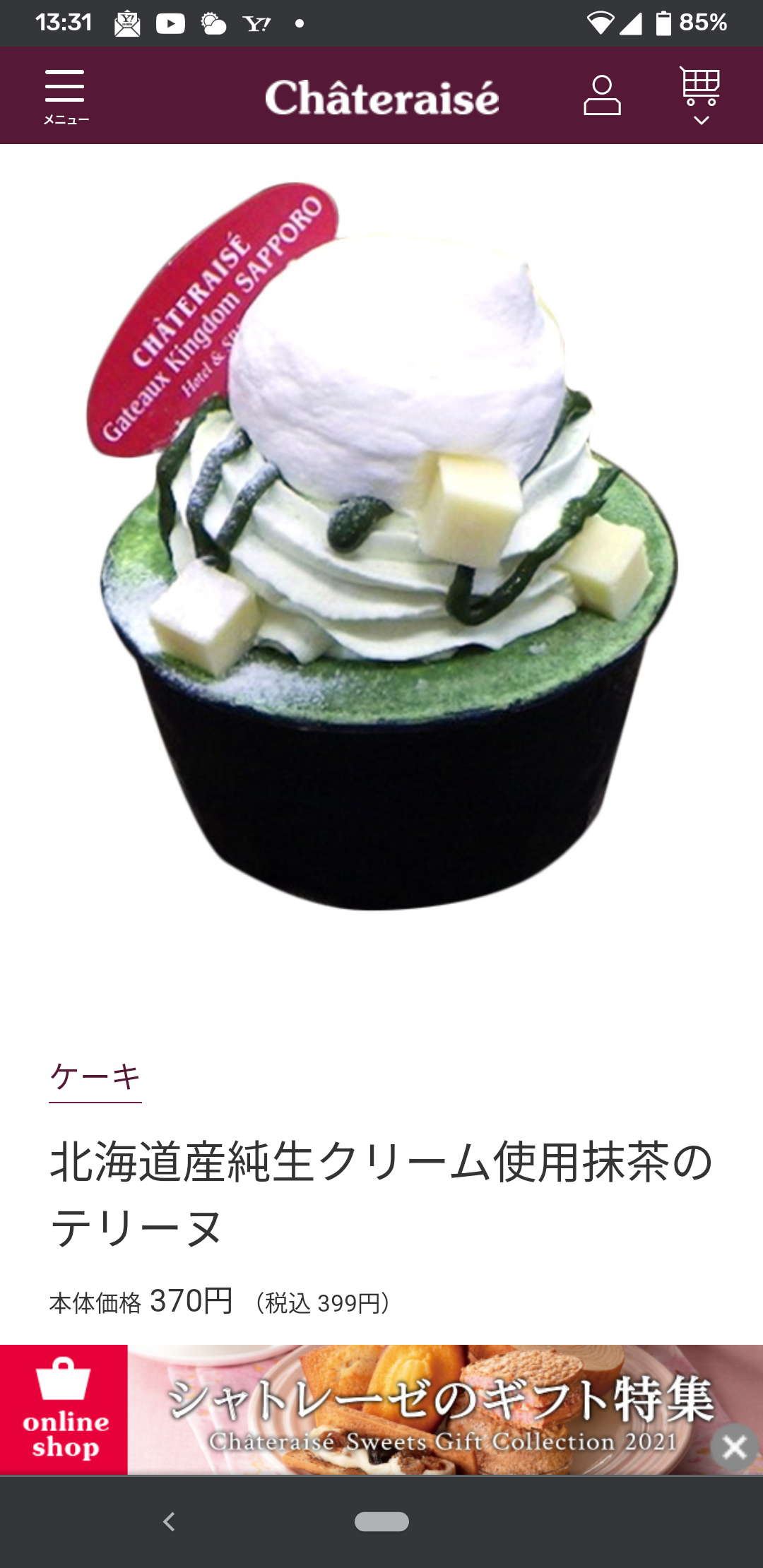 シャトレーゼを語りましょう