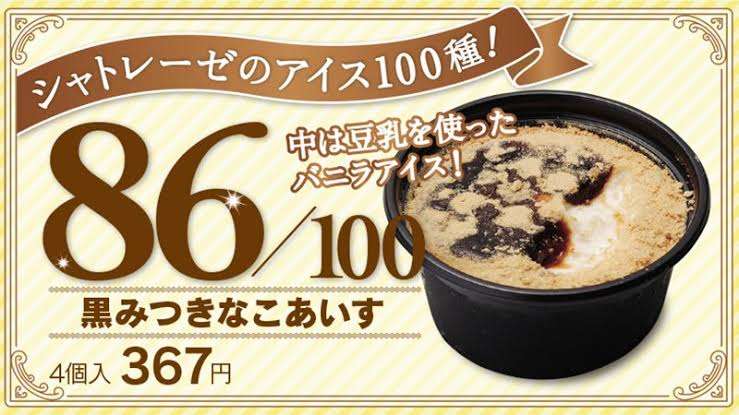 シャトレーゼを語りましょう