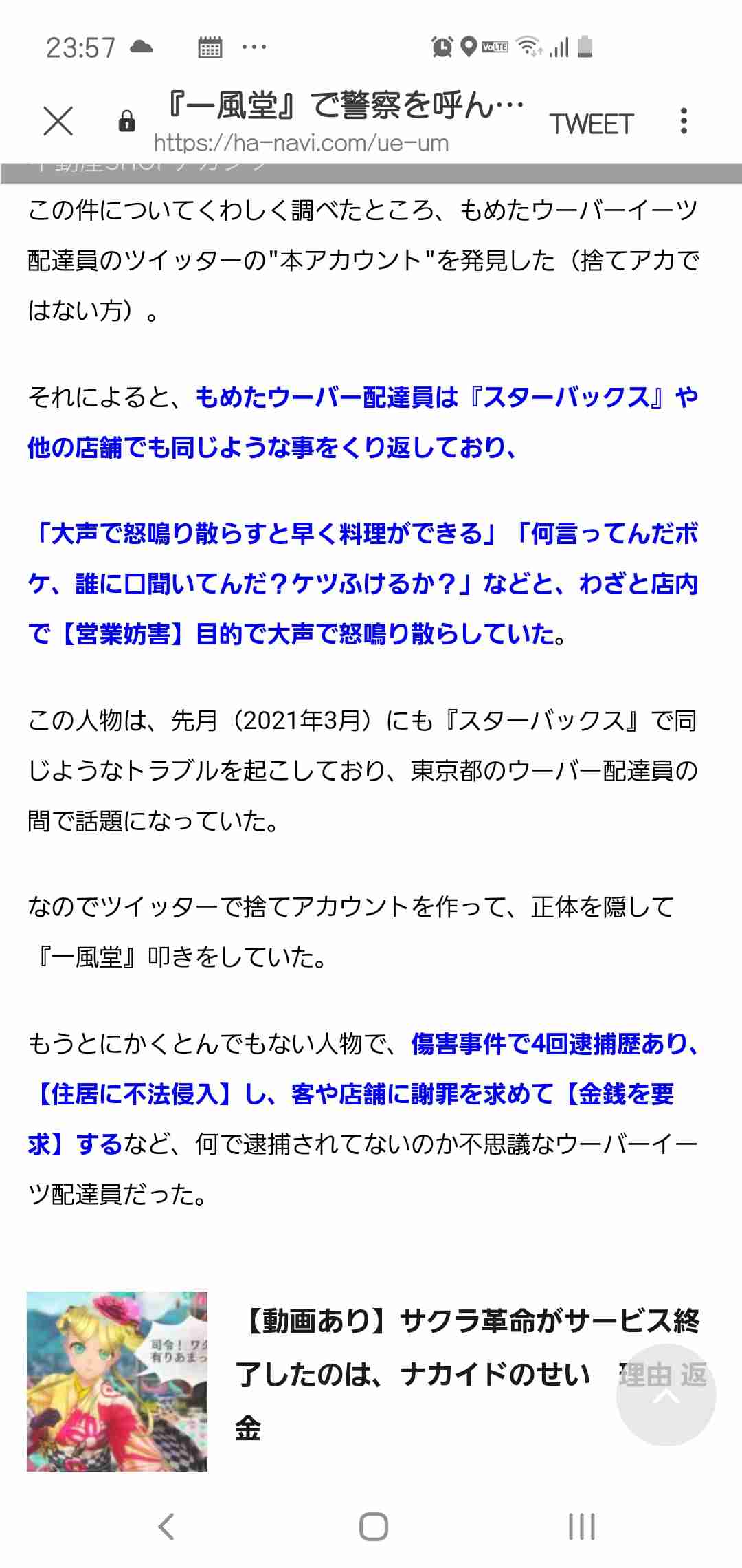 ウーバー配達員とのトラブルで一風堂が反論「防犯カメラ見たけど、暴行なかった」