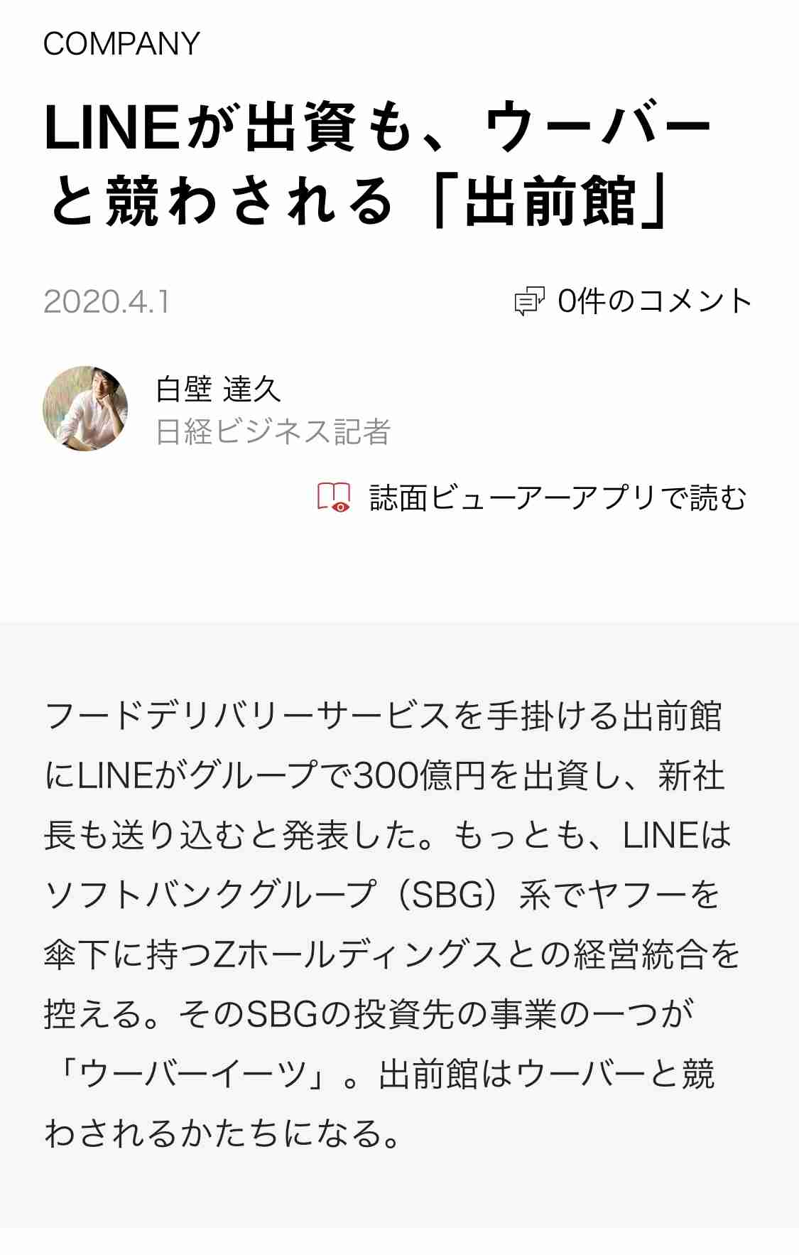 ウーバー配達員とのトラブルで一風堂が反論「防犯カメラ見たけど、暴行なかった」