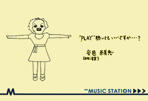 安室奈美恵の好きな曲を書いて行くトピ