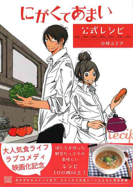 漫画、小説の料理で作ったもの