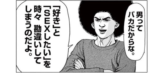 割と真理を突いてるなと思った漫画の台詞