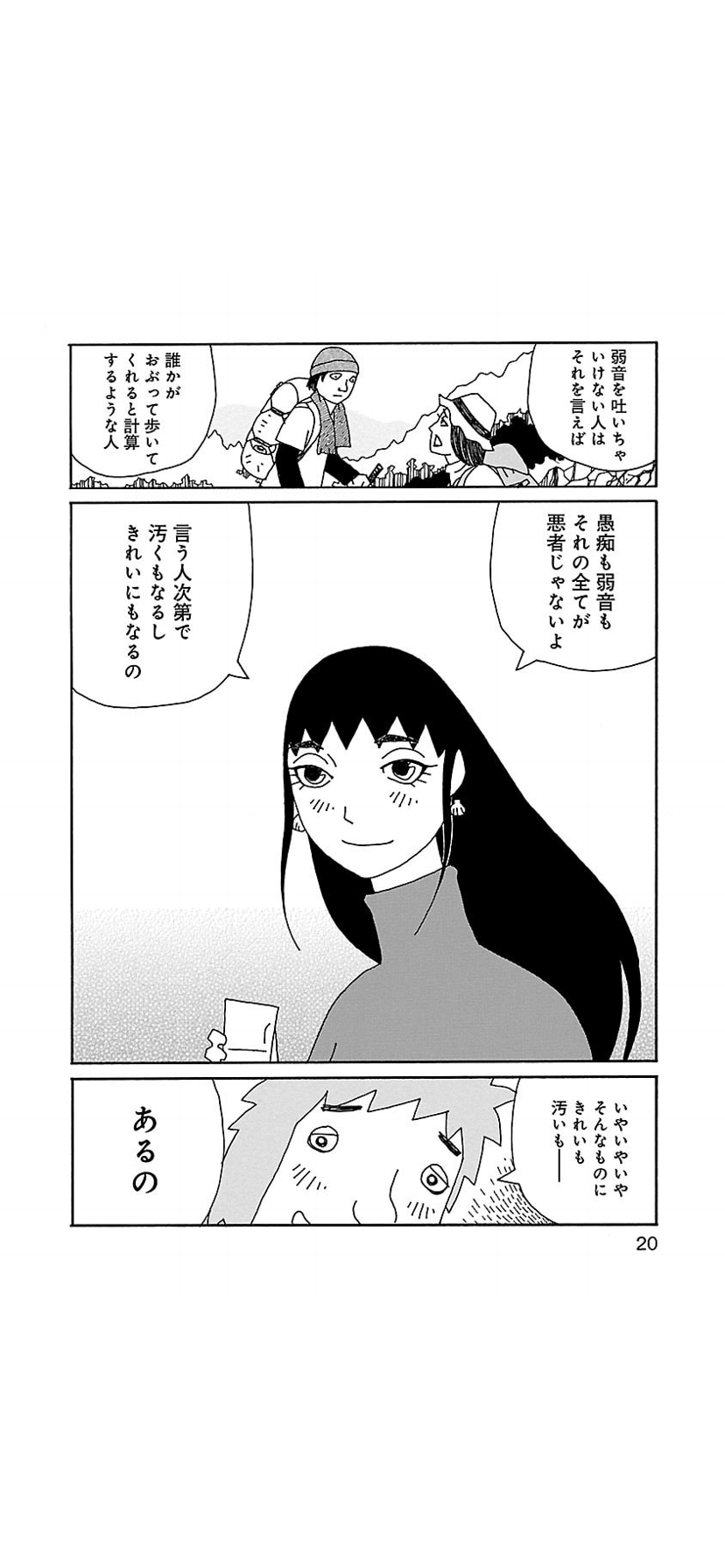 割と真理を突いてるなと思った漫画の台詞