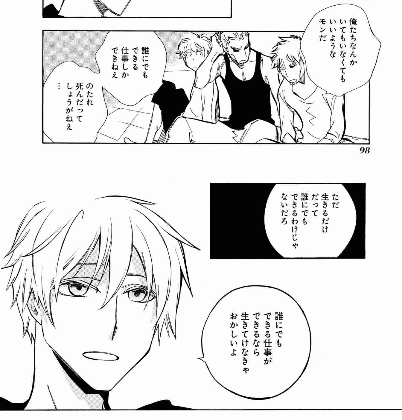 割と真理を突いてるなと思った漫画の台詞