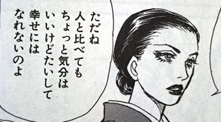 割と真理を突いてるなと思った漫画の台詞