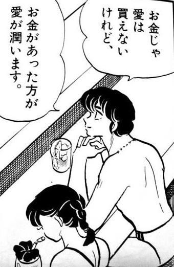割と真理を突いてるなと思った漫画の台詞