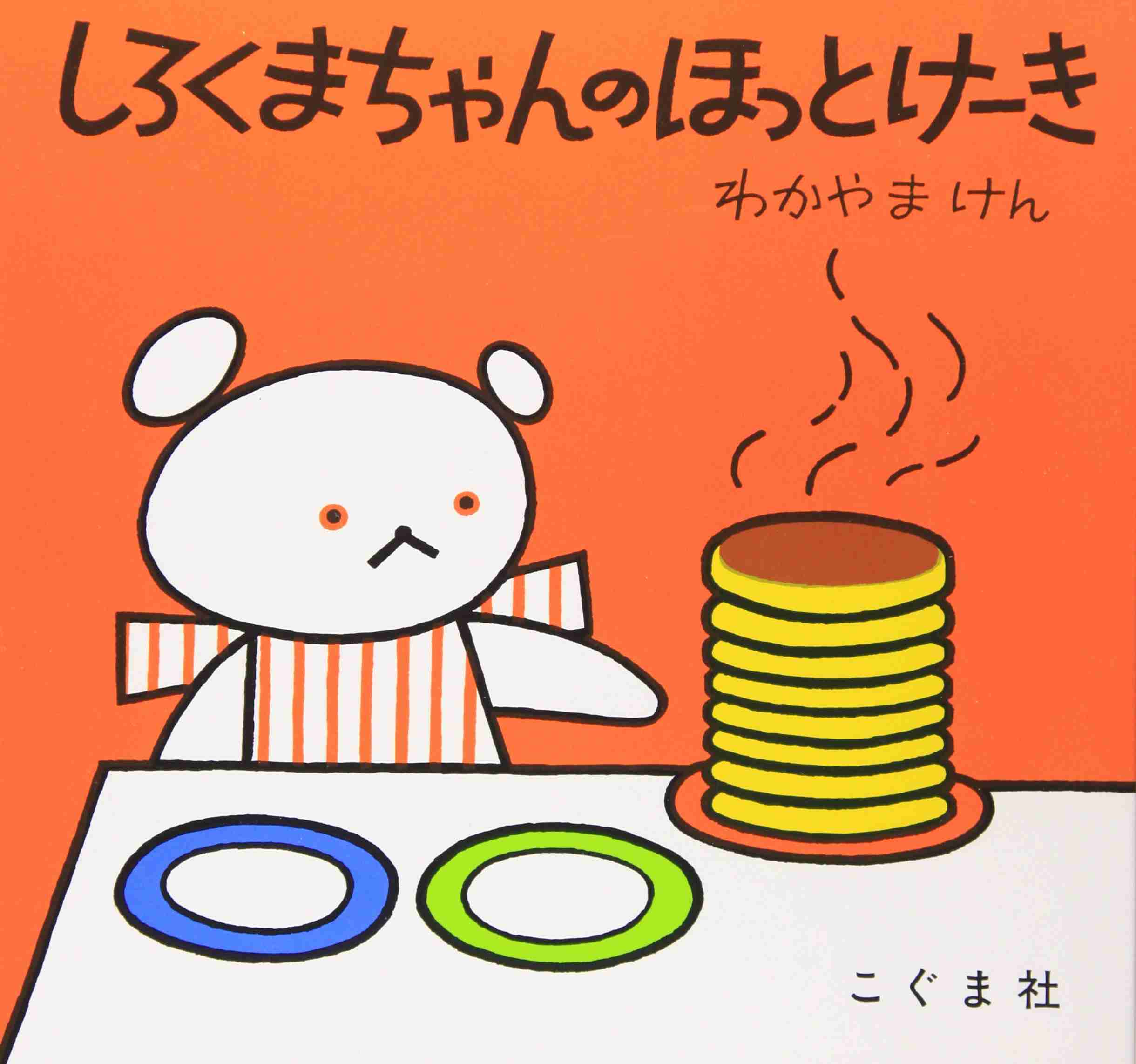 『ぐりとぐら』再現できるホットケーキに巣ごもり需要拡大、“絵本との親和性”体現した親子をつなぐアイテムに