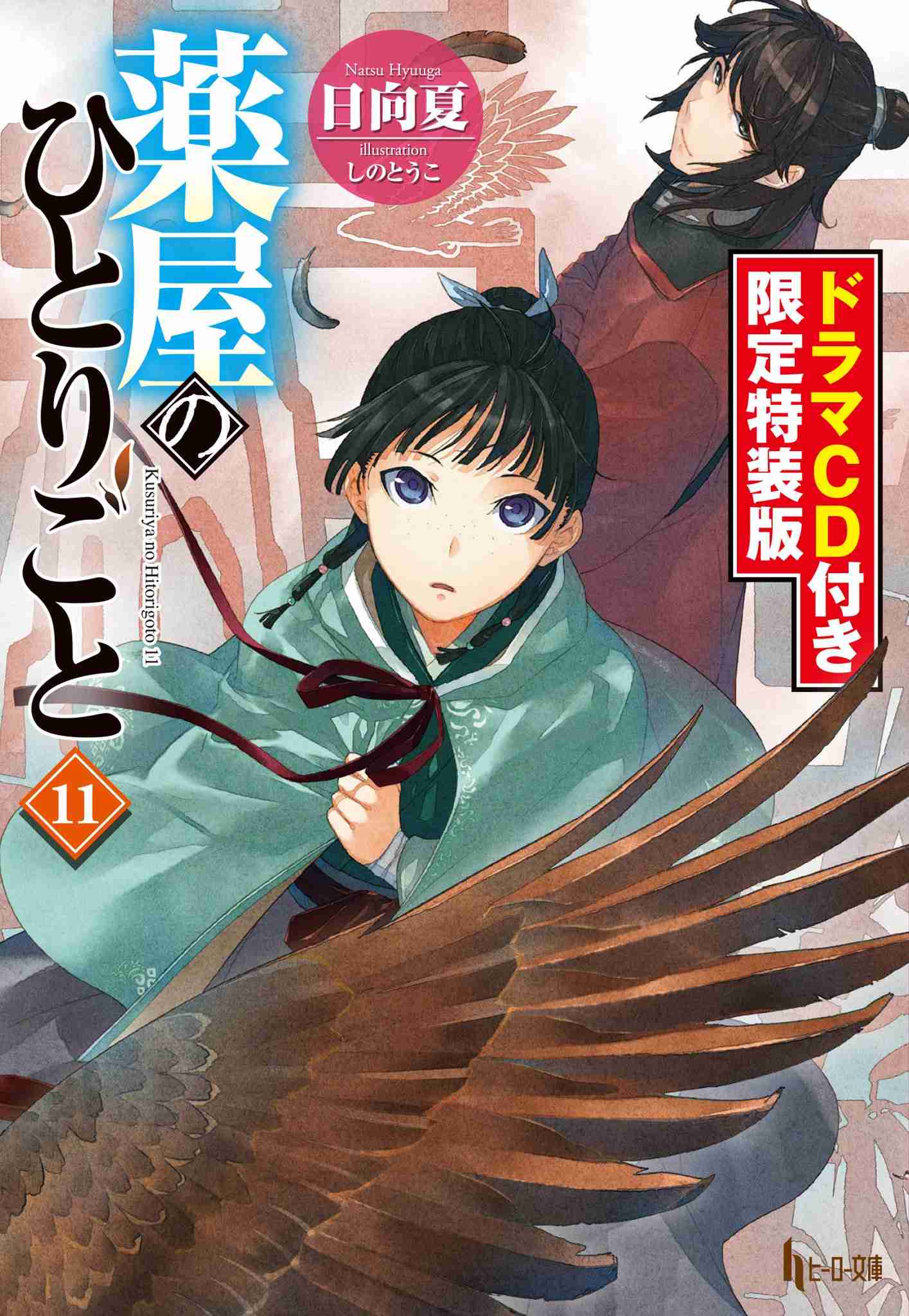 『薬屋のひとりごと』を語りたい