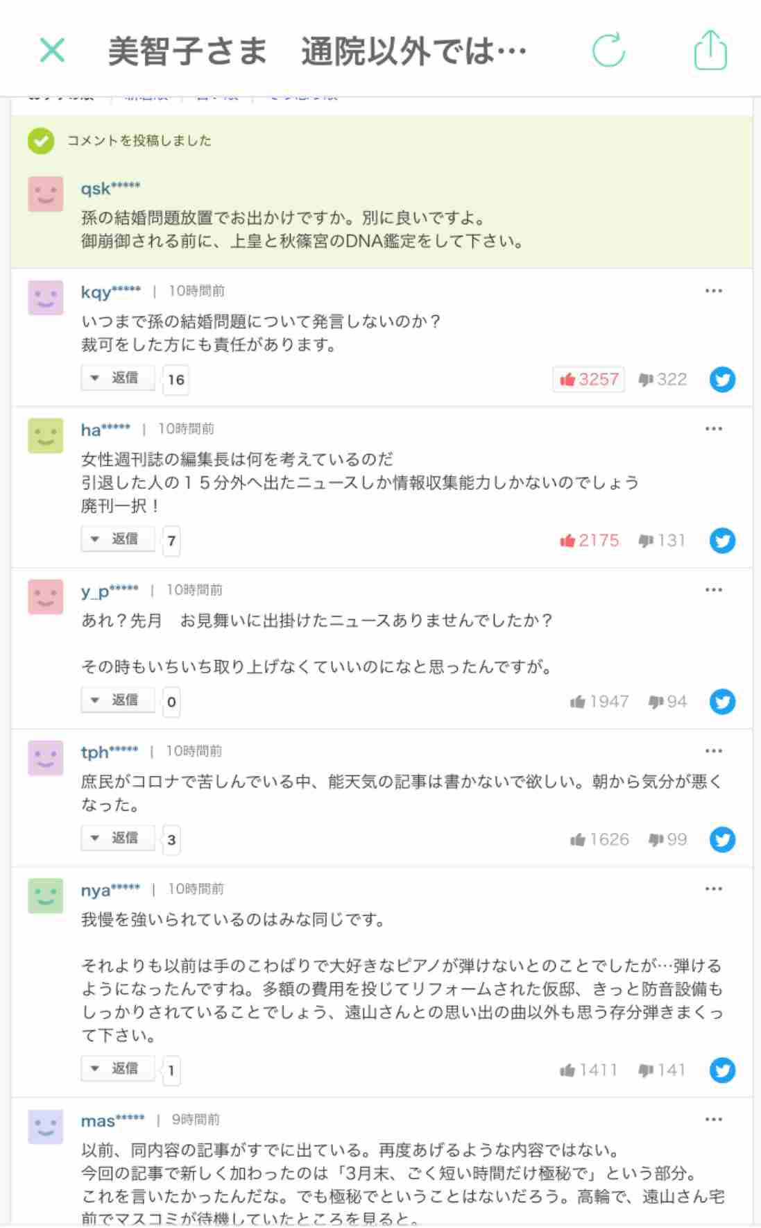 有識者会議、女性天皇賛否割れる　女系拡大には反対、慎重多数