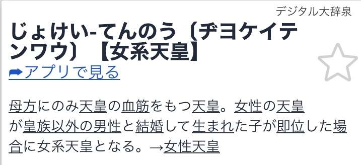 有識者会議、女性天皇賛否割れる　女系拡大には反対、慎重多数
