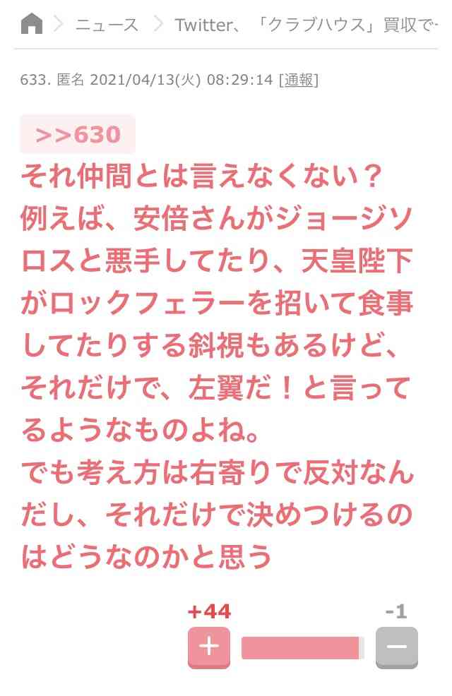 Twitter、「クラブハウス」買収で一時交渉　米報道