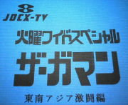 今考えるとあれはヤバかったなと思うテレビ番組