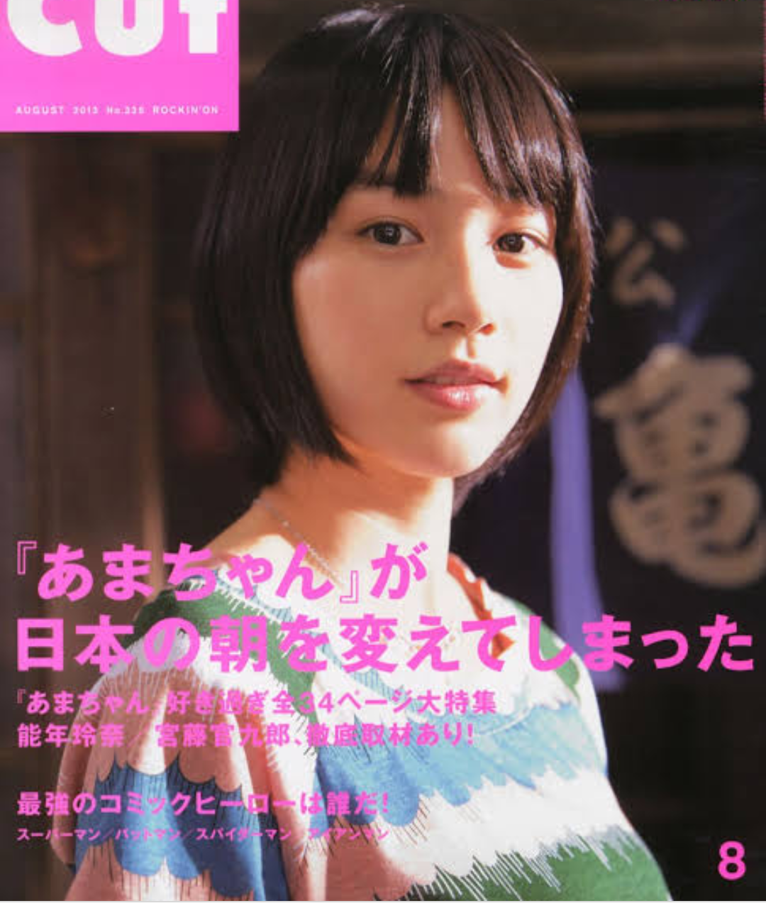 いろんな(のん)能年玲奈が見たい