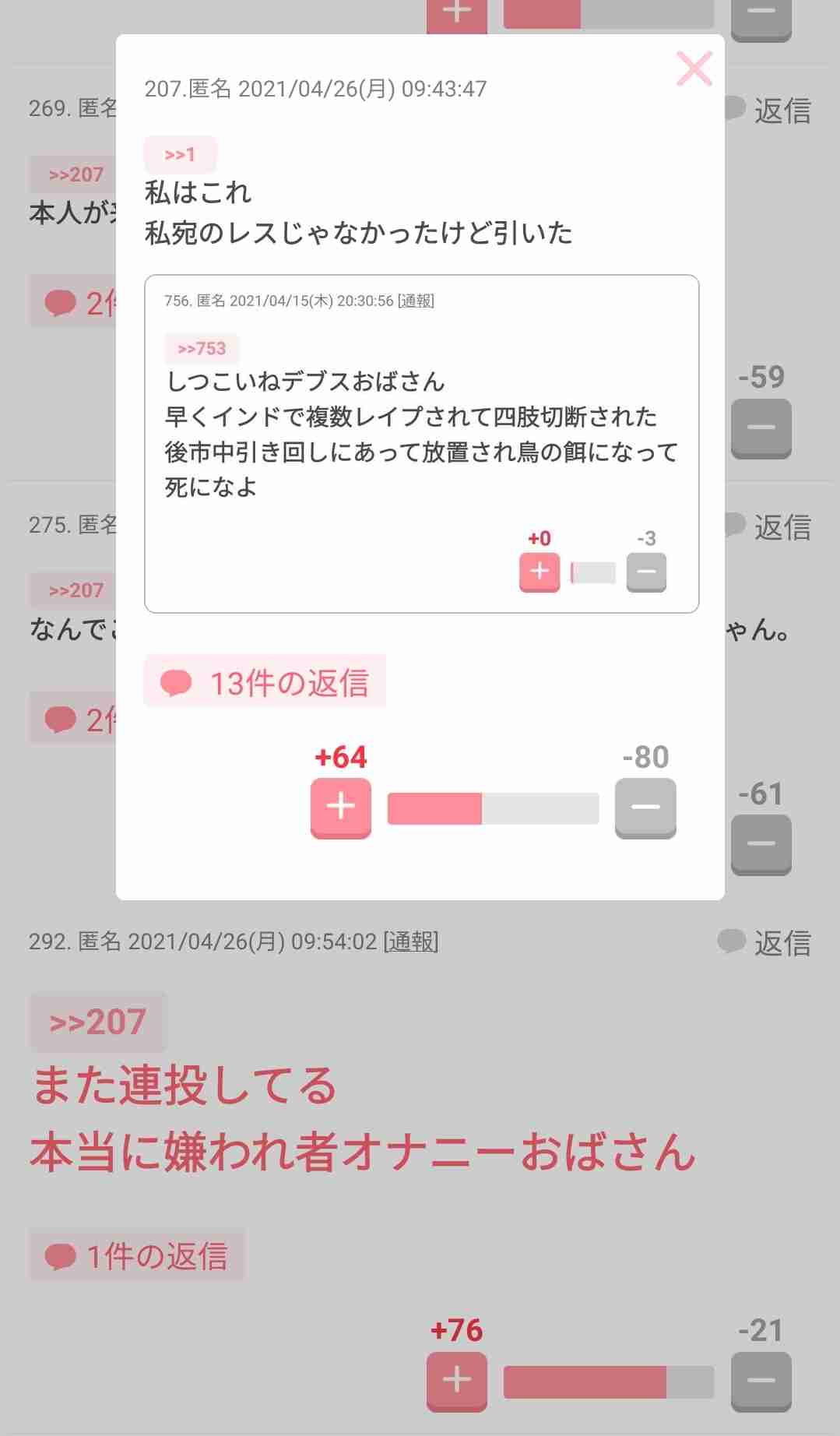 ガルちゃんマイページ、明日死ぬなら消しますか??