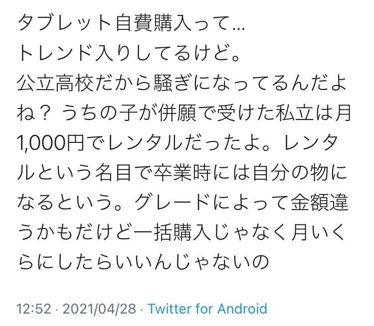 タブレット自費購入「怒りしかない」 公立高校でなぜ保護者負担?