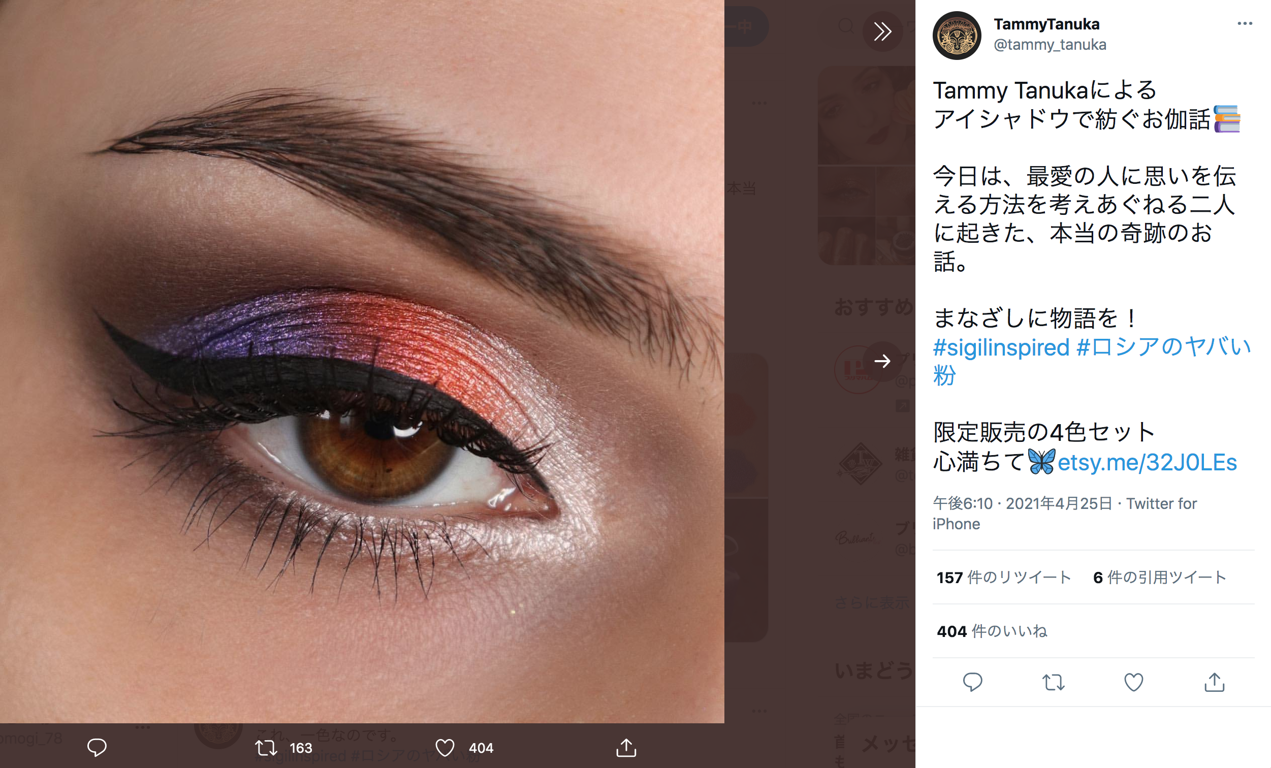 反対色を使ったアイメイク画像ください!