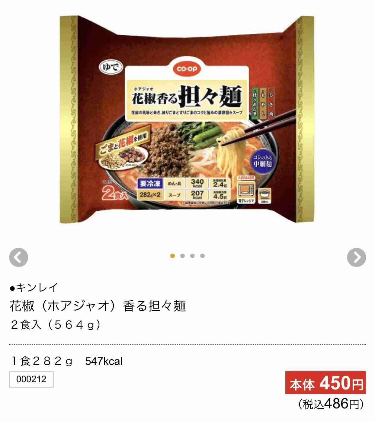 生協のおすすめ商品