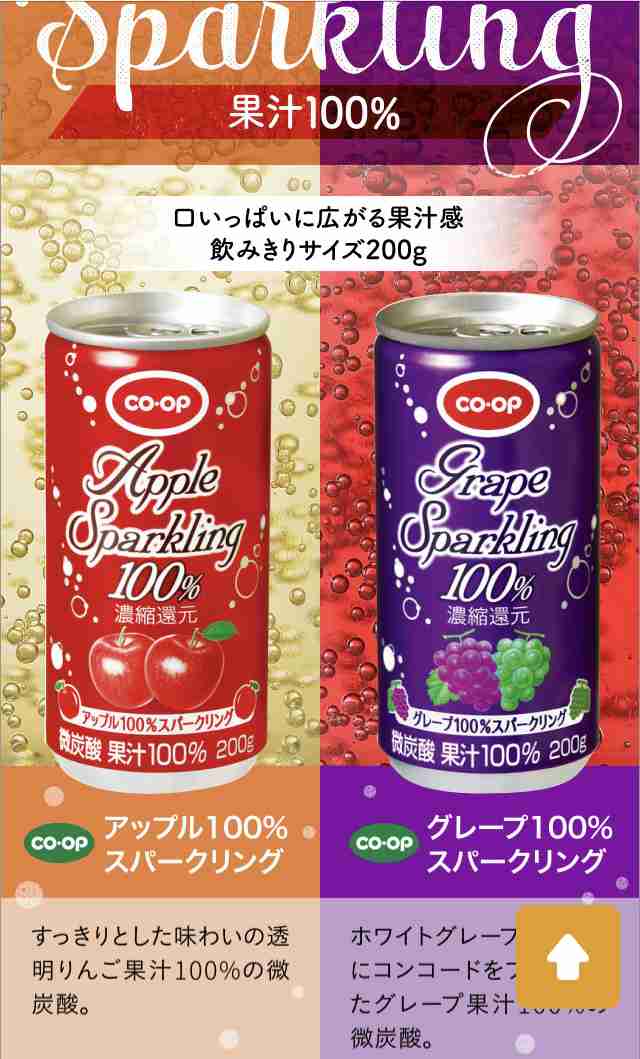 生協のおすすめ商品