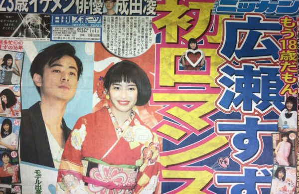 成田凌、戸田恵梨香の次は二階堂ふみ!? 広瀬すずと報道も…「奔放な私生活」！
