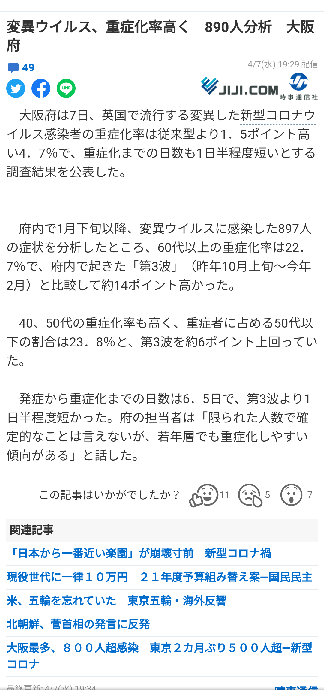 新型コロナ 東京都で新たに555人の感染確認 ガールズちゃんねる Girls Channel